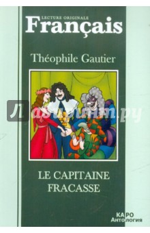 Gautier Theophile Le Capitaine Fracasse