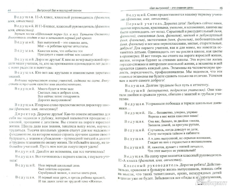 Оформление свадьбы - примеры работ по украшению свадеб Методическая разработка (9 класс) на тему: Сценарий для проведения