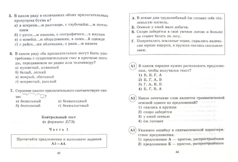 Тесты По Русскому Языку За 7 Класс С Ответами Онлайн