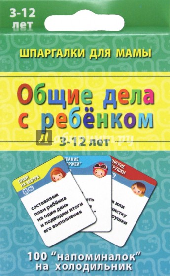 Общие дела с ребёнком 3-12 лет