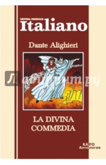 Alighieri Dante La divina commedia