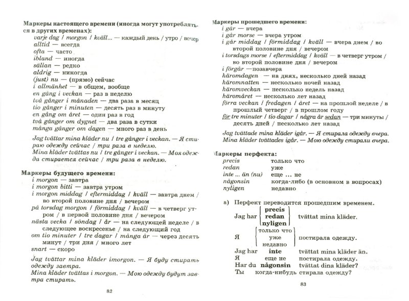 Учебник По Шведскому Языку Бесплатно