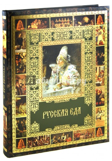Русская еда