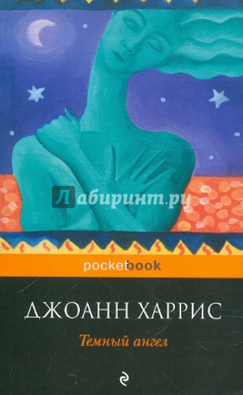 Темный ангел