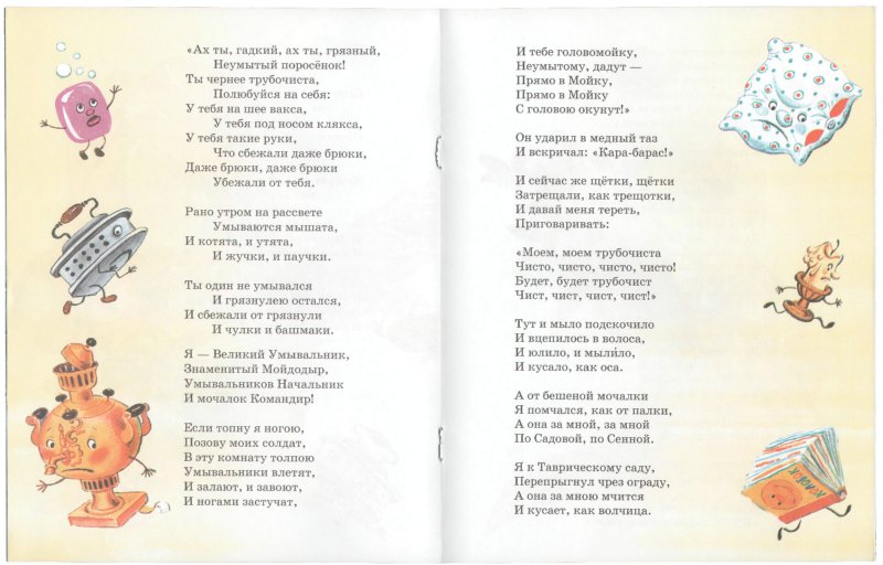 Стих чуковского читать Стих чуковского читать