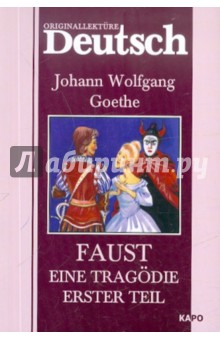 Goethe Johann Wolfgang Faust: Eine Tragodie: Erster teil