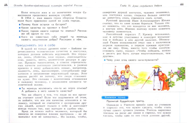 Основы духовно-нравственной культуры. Я в мире людей. Учебник для 4 ...