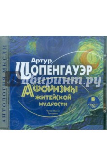 Афоризмы житейской мудрости (CDmp3)