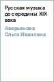 ����� ���������� - ������� ������ �� �������� XIX ����