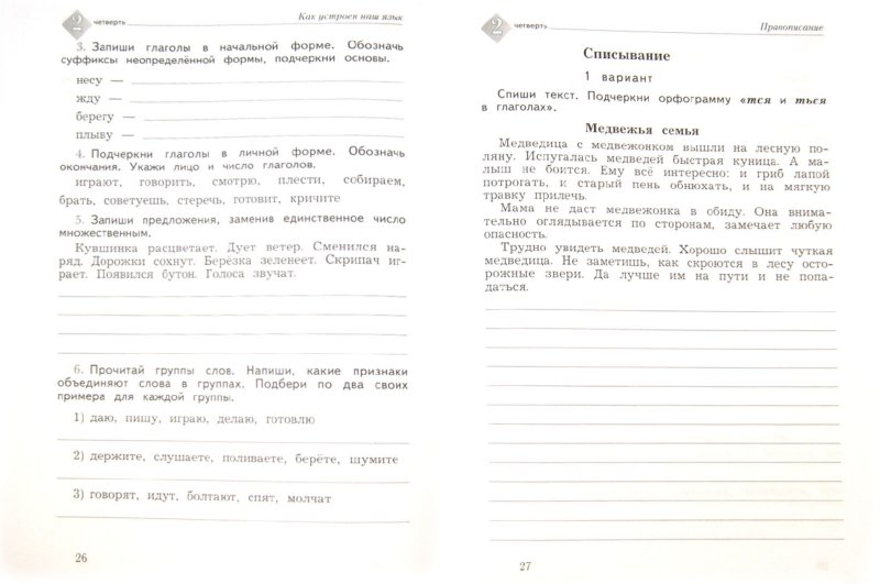Русский язык 4 класс тетрадь для контрольных работ 2018 г