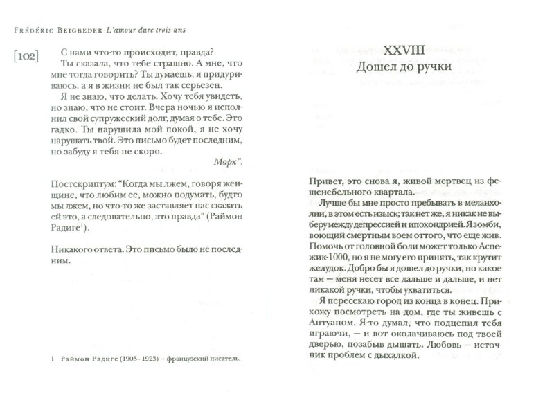 Любовь живет три года - Бегбедер Фредерик - Издательство Альфа-книга