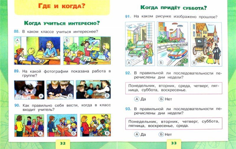 Тесты Окружающий Мир 3 Класс Школа России Фгос