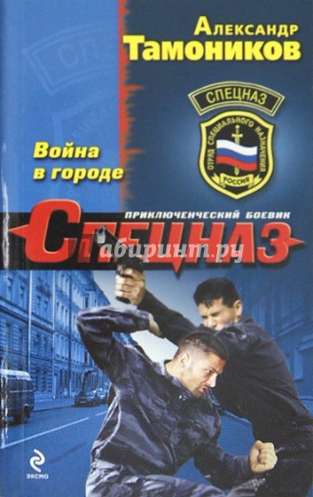 Война в городе