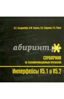 Интерфейсы V5. 1 и V5. 2. Справочник