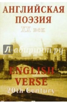  English Verse 20th Century