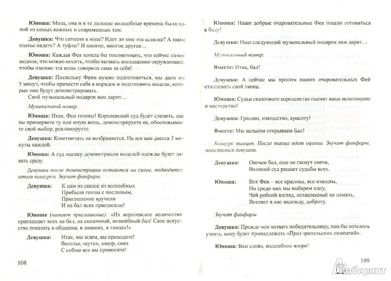 Конкурсы для классных мероприятий Конкурсы для классных мероприятий