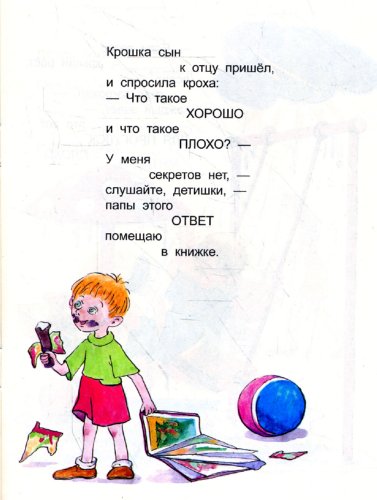 Стих про плохое поведение Стих про плохое поведение