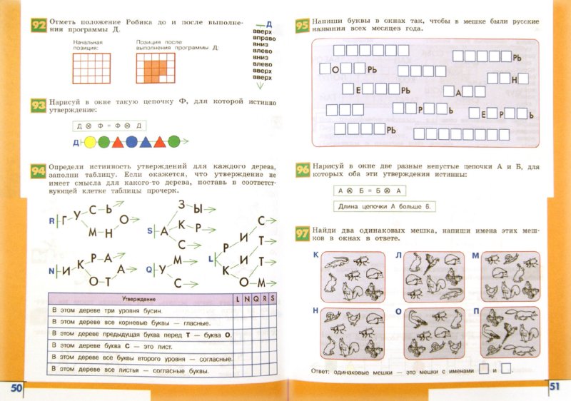 Учебник 3 клас часть 1 информатики ответы