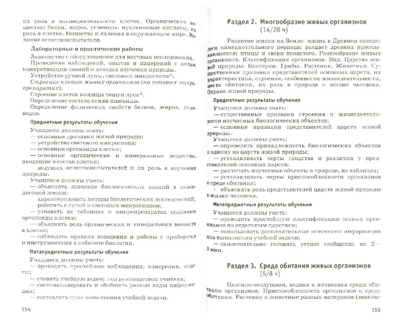 Рабочая Программа По Биологии 6 9 Пономаревой Рабочая Программа По Биологии 6 9 Пономаревой