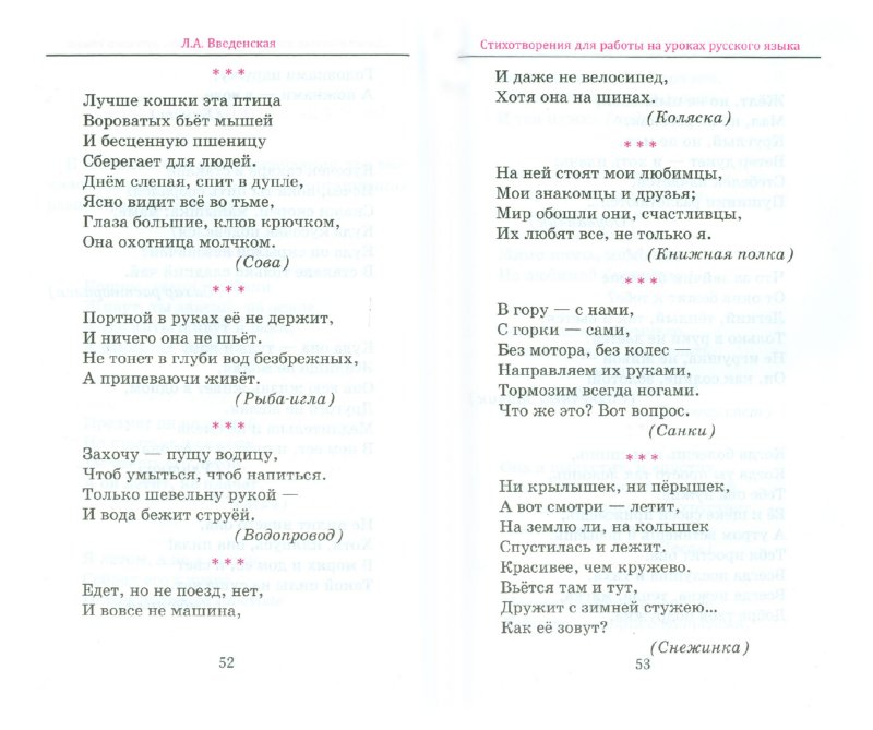 Стих про урок русского языка Стих про урок русского языка