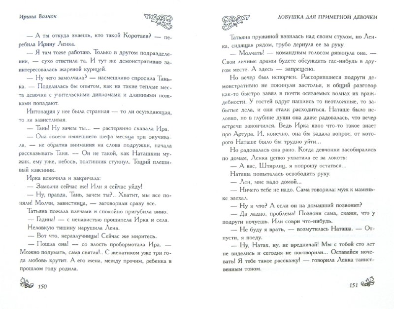 Интернет истории читать