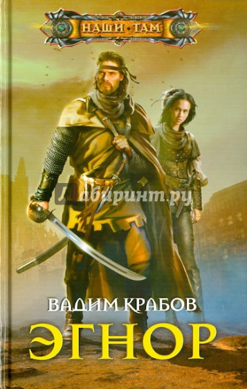 Эгнор
