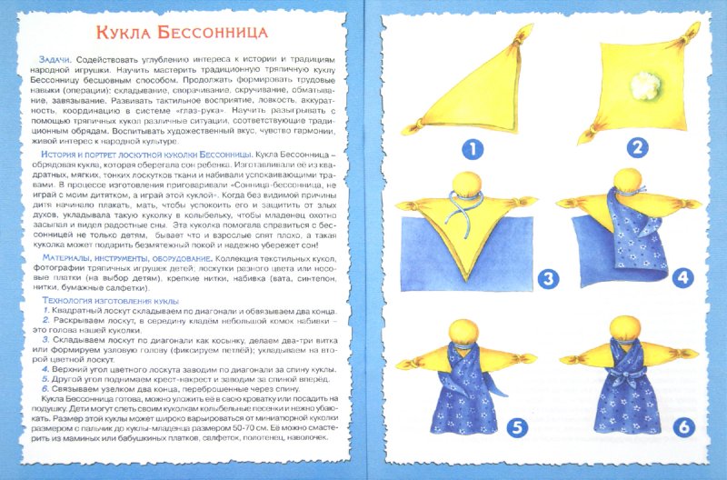 Кукла из лоскутков для детей своими руками