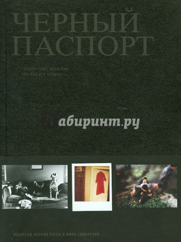 Черный паспорт