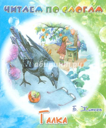 Галка