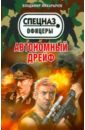 Автономный дрейф