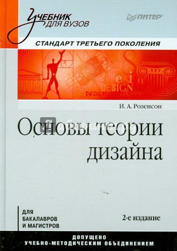 Основы дизайна розенсон Основы дизайна розенсон