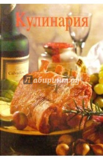 Кулинария