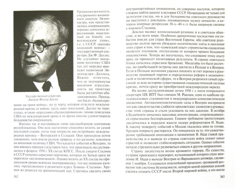 Книги История внешней политики США - Печатнов, Маныкин. из 1 для. 1