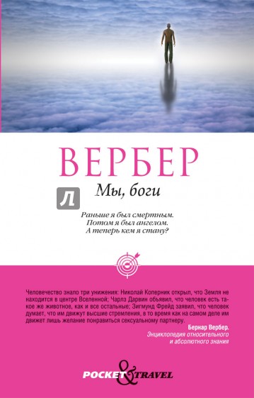 Мы, боги