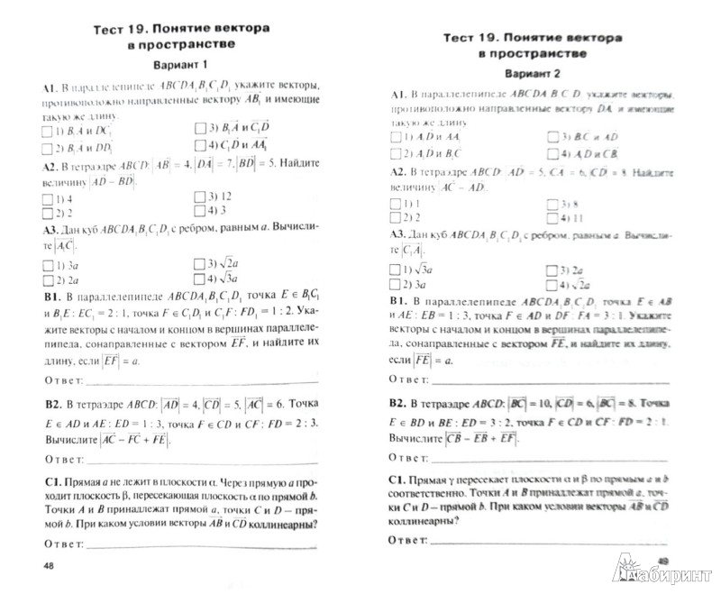 Гдз по геометрии 10-11 класс стереометрия