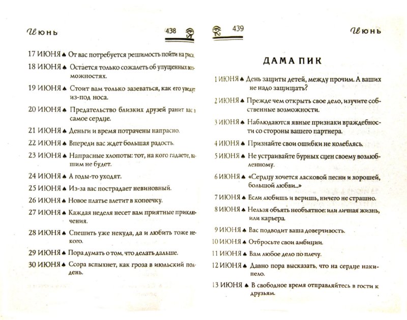 Большая книга гадание степановой Большая книга гадание степановой