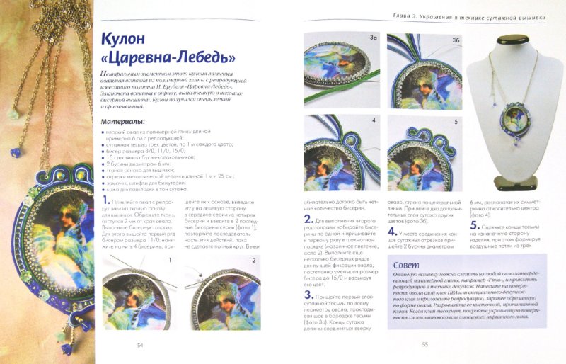 Элементы сутажной вышивки Элементы сутажной вышивки