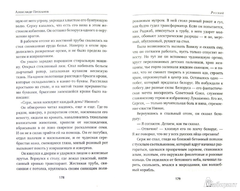 Проза александра проханова Проза александра проханова