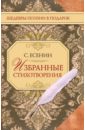 Избранные стихотворения