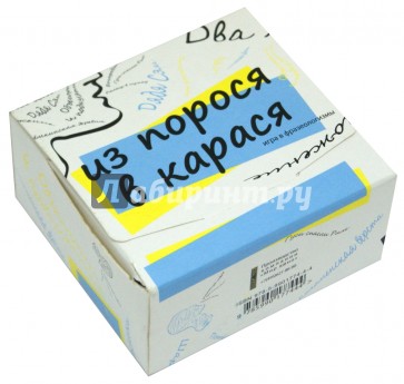 Из порося в карася. Игра в фразеологизмы