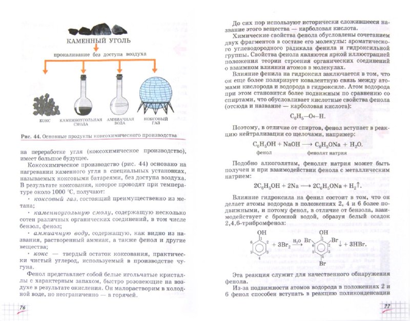 Учебник габриелян 10 класс