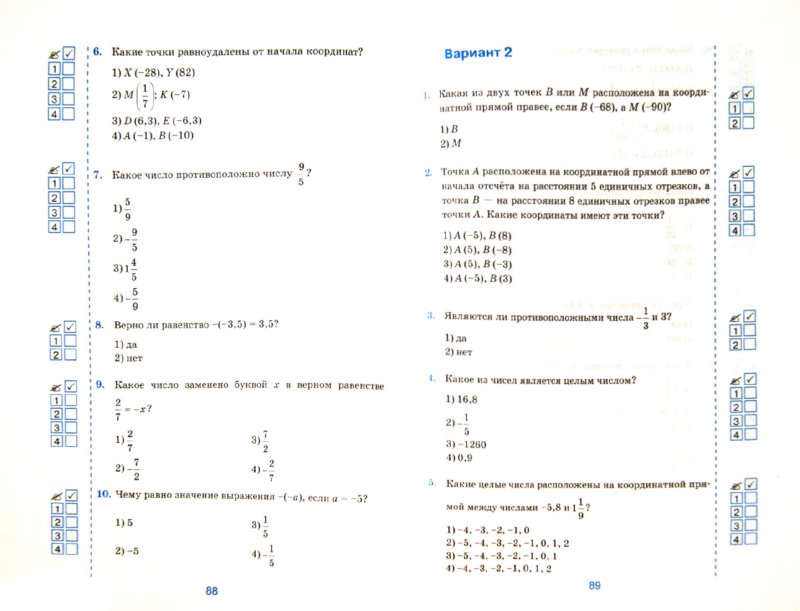 Входной тест по математике 7 класс с ответами