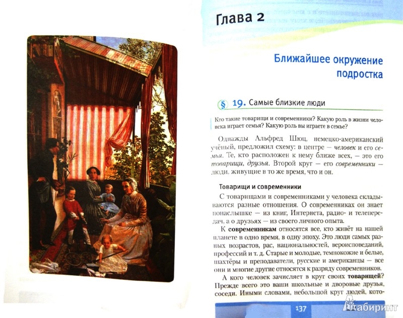 Учебник По Обществознанию 5 Класс Кравченко Бесплатно Фгос