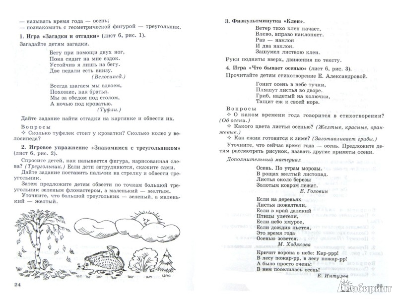 Математика для детей 3-4 лет. Учебно-методическое пособие к раб. тетр ...