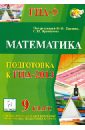 ГИА-2013. Математика. 9 класс
