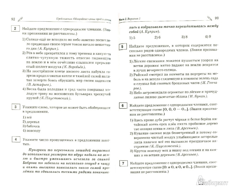 Тесты по русскому языку 8 класс 2 четверть