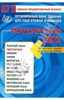 Открытый банк данных по математике егэ 2014