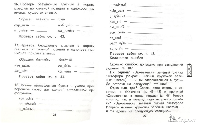 Самостоятельная по русскому корень Самостоятельная по русскому корень