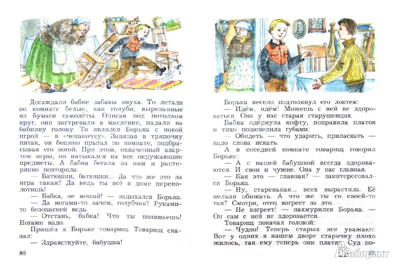Крылова 2 класс работа с текстом Крылова 2 класс работа с текстом