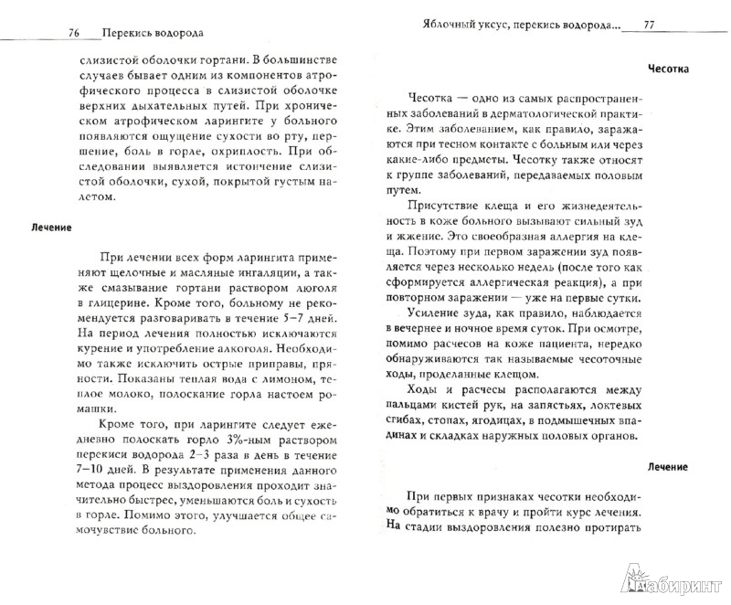 книги очищении от паразитов книги очищении от паразитов